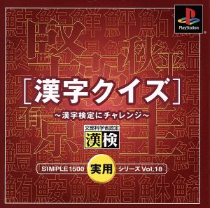 THE Practical Series VOL.18 Kanji Quiz Challenge the Kanji Kentei Exam