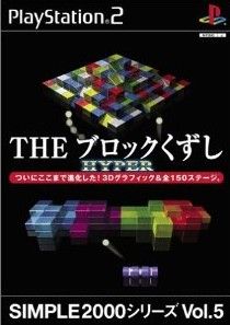 THE Breakout HYPER SIMPLE 2000 Series VOL.5