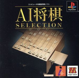 AI Shogi Selection MajorWave Series (Reissue)