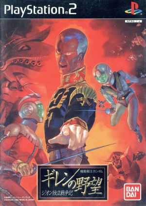 Mobile Suit Gundam: Giren's Greed - The Zeon Independence War Chronicles