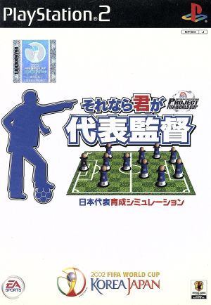 Project FIFA World Cup — In that case, you’ll be the head coach.