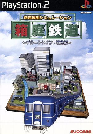 Hakoniwa Railway Blue Train Limited Express Edition