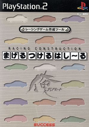 Racing Game Creation Tool: Bend, Attach, Run — Ore☆Dead Heat