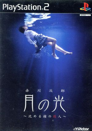 Jiro Akagawa Moonlight Murder of the Sinking Bell