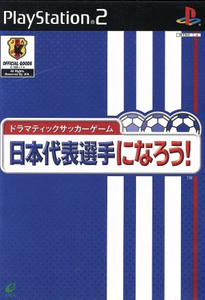 Dramatic soccer game: Let's become a Japanese national team player!