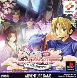 Hikaru no Go: Heian Fantasy Anecdotes Chronicle