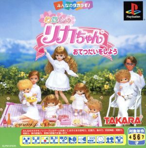 My Licca-chan, everyone's treasure