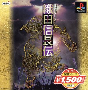 Oda Nobunaga Legend Koei Classic Series (Reissue)