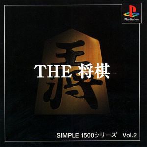THE Shogi SIMPLE 1500 Series VOL.2