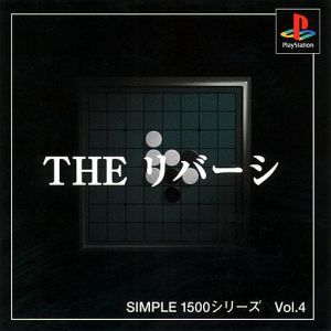 THE Reversi SIMPLE 1500 Series VOL.4