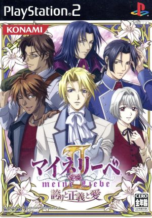 Meineliebe II (Zwei) - Pride, Justice and Love -