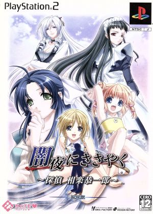 Whispering in the Dark Night: Detective Kyoichiro Sagara (Limited Edition)