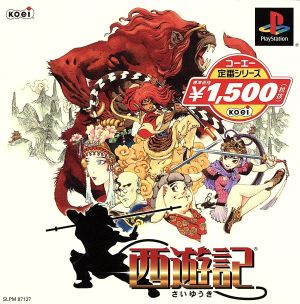 Saiyuki Koei Classic Series (Reprint)