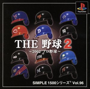 THE Baseball 2 2002 Professional Baseball SIMPLE 1500 Series VOL.96