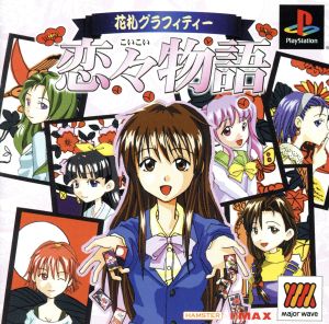 Hanafuda Graffiti: Love Love Story Major Wave 1500 Series (Reissue)