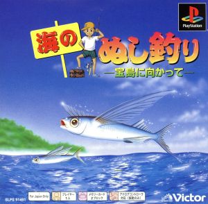 Fishing Master of the Sea: Heading to Treasure Island Psone Books (Reprint)