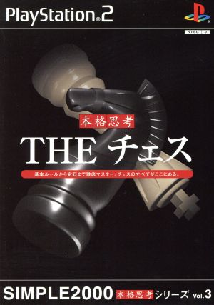 THE Chess SIMPLE 2000 Authentic Thinking Series VOL.3
