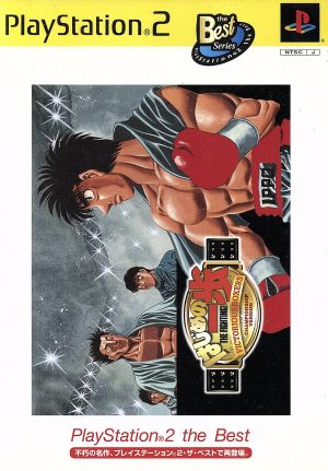 Hajime no Ippo VICTORIUS BOXERS -CHAMPIONSHIP VERSION- PS2 the Best (resale)