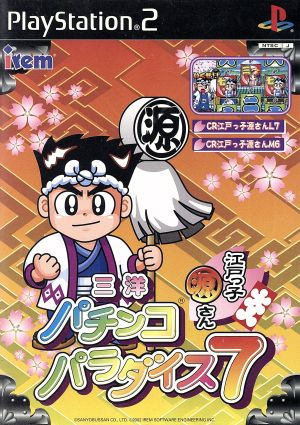 Sanyo Pachinko Paradise 7: Edokko Gen-san