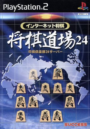 Internet Shogi Shogi Dojo 24