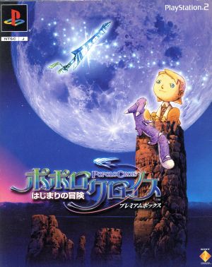 Popolocrois: The Beginning Adventure Premium Box (Limited Edition)