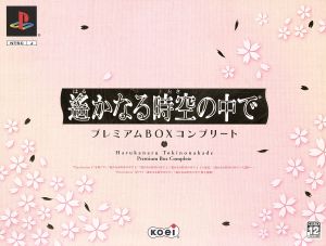 Haruka: Beyond the Stream of Time <Premium BOX> Complete Edition