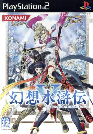 Suikoden V