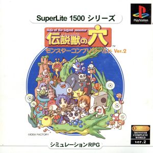 Legendary Beast's Cave SuperLite1500 (Re-release)