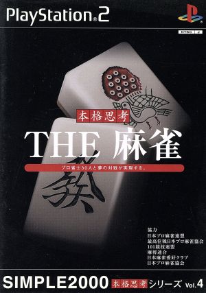 THE Mahjong SIMPLE 2000 Authentic Thinking Series Vol.4