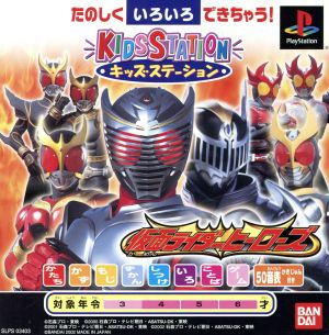 Kids Station Kamen Rider Heroes