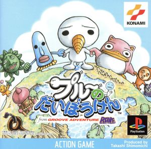 Plue's Great Adventure from GROOVE ADVENTURE RAVE