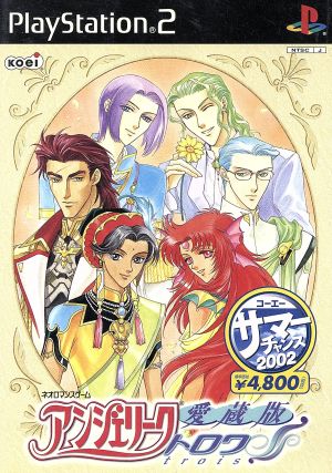 Treasured Edition Angelique Trois Koei Summer Chance 2002 (Resale)