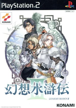 Suikoden III