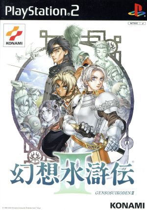 Suikoden III (First Press Limited Edition)