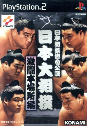 Officially Licensed by the Japan Sumo Association: Japan Grand Sumo Fierce Battle Honbasho Edition