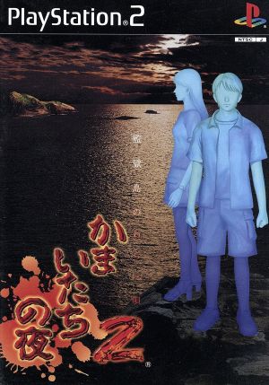 Kamaitachi no Yoru 2 Prison Island Boy Song Special Package (First Press Limited Edition)