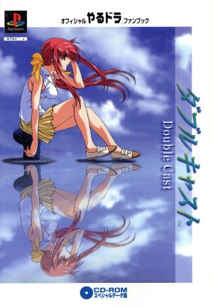 Official YaruDora Fan Book “Double Cast” CD-ROM Special Data Collection