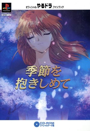Official YaruDora Fanbook "Embracing the Seasons" CD-ROM Special Data Collection