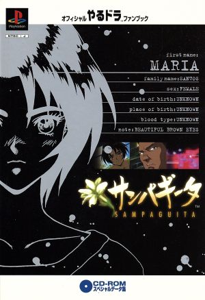 Official Yarudora Fanbook "Sampaguita" CD-ROM Special Data Collection