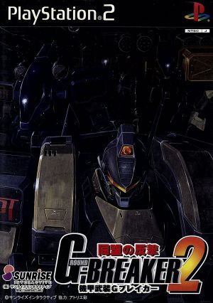 Armored Weapon G-Breaker 2: The Alliance's Counterattack