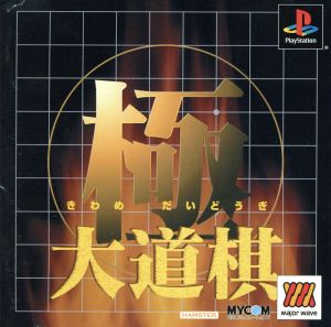 Kyoku Daidouki Major Wave 1500 Series (Reissue)