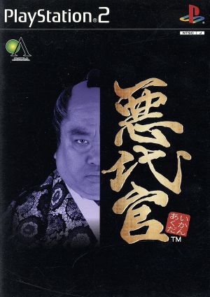 evil magistrate