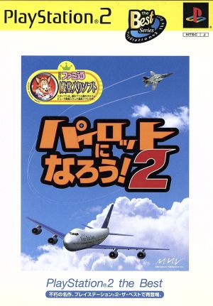 Let's Become Pilots! 2 PS2 the Best (Reissue)