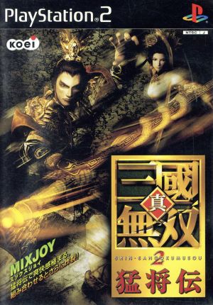 Shin Sangoku Musou 2: Moushouden (Dynasty Warriors 2: Xtreme Legends)