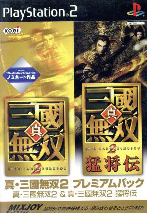 Shin Sangoku Musou 2 & Moushouden Premium Pack