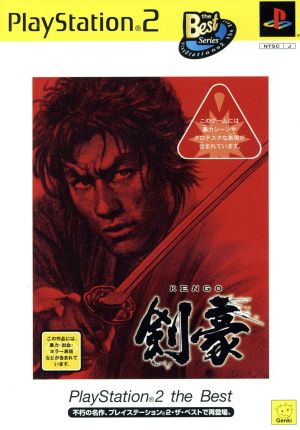 Kengo PS2 the Best (resale)