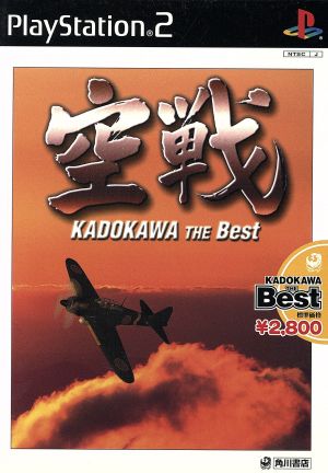 Air Combat Combat Flight Simulation KADOKAWA THE Best (Reissue)