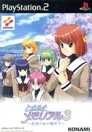 Tokimeki Memorial 3 - At That Promised Place - (Limited Edition)