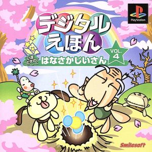 Digital Picture Book VOL.4 The Modern-Day Hanasaka Jiisan