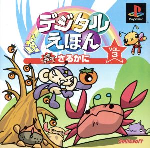 Digital Picture Book VOL.3 The Modern-Day Monkey and Crab